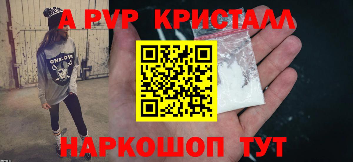 Саянск  A PVP СК КРИС  Alpha PVP Соль  Вход с VPN 