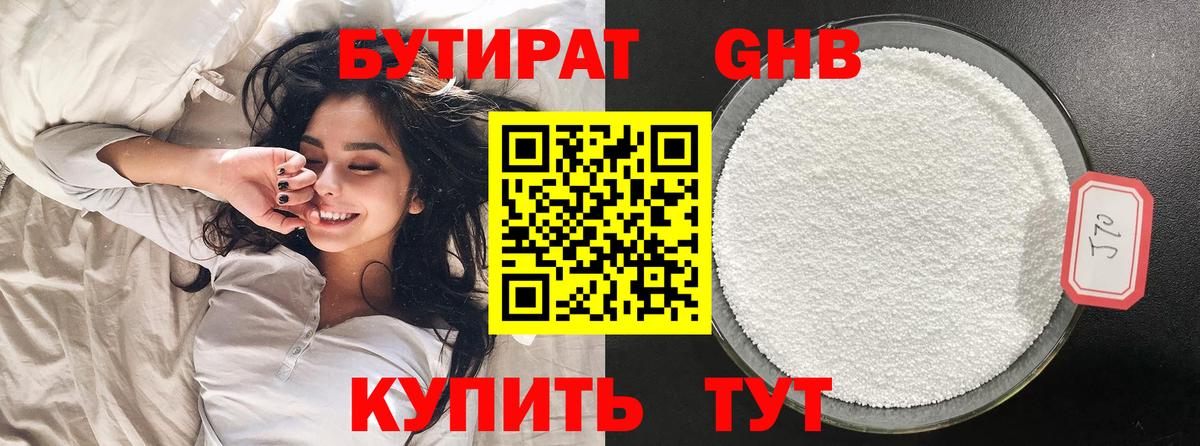 БУТИРАТ буратино Саянск