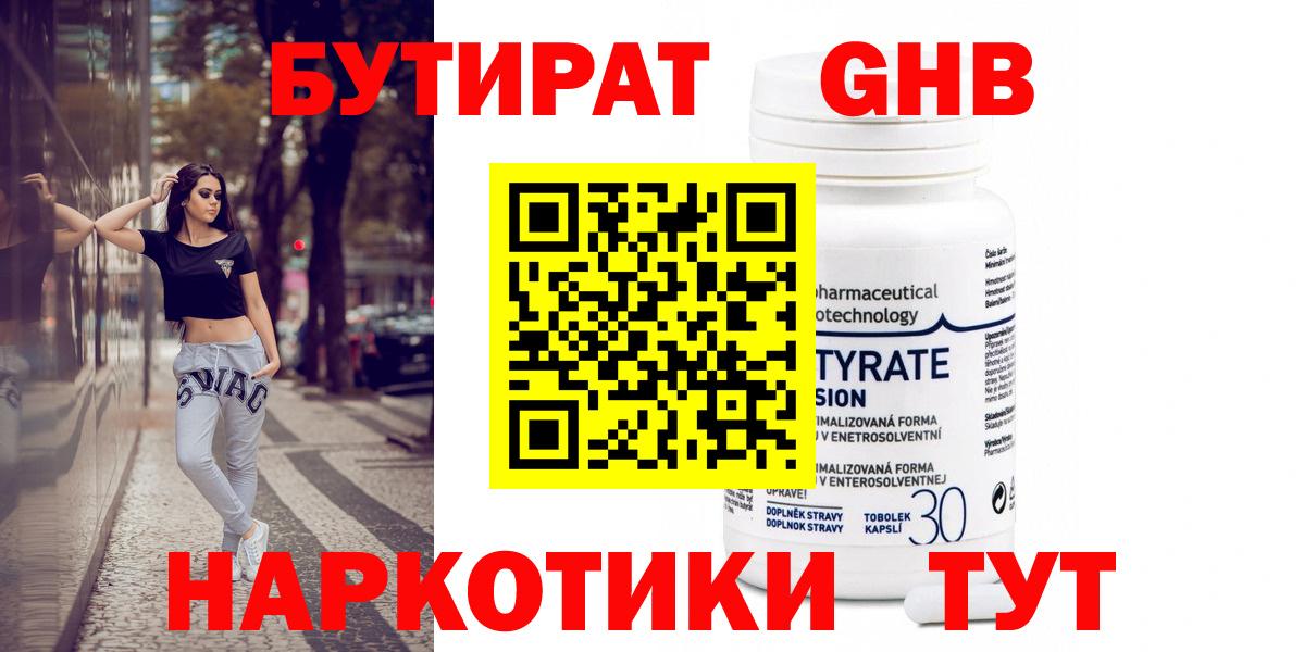 Бутират  Вход с VPN  Саянск  БУТИРАТ Butirat 