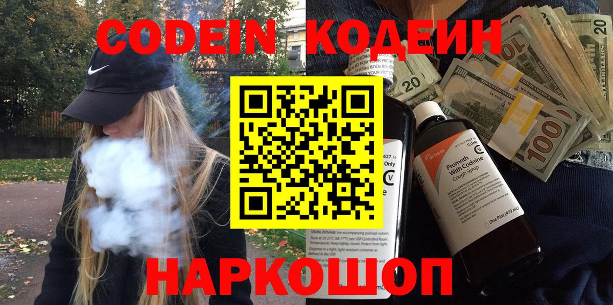 Codein напиток Lean (лин)  Кодеиновый сироп Lean Purple Drank  Саянск  Вход с VPN 