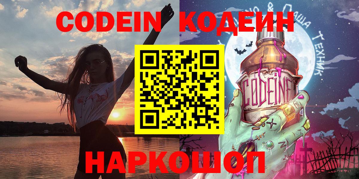 Кодеин Purple Drank Саянск