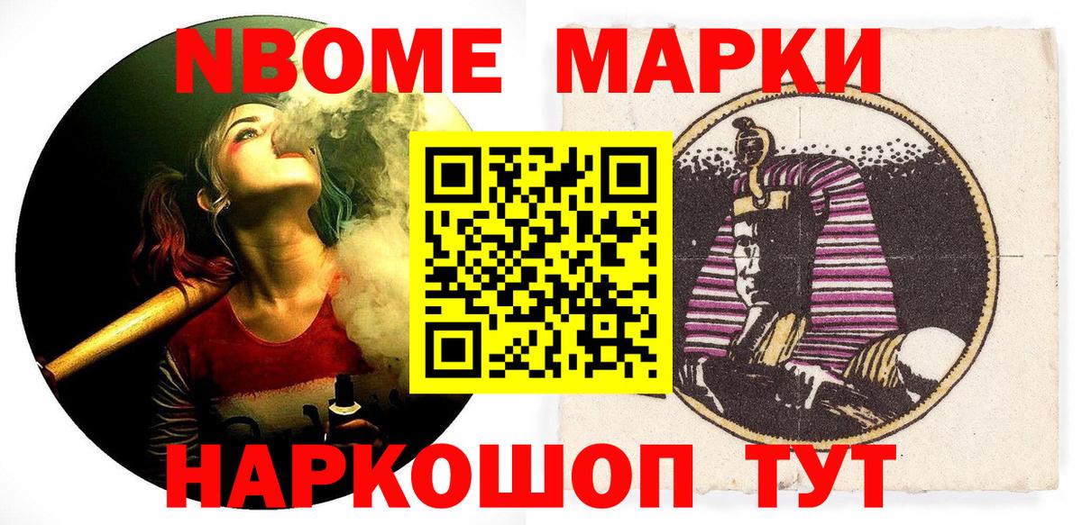 Наркотические марки 1500мкг Саянск